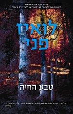 טבע החיה