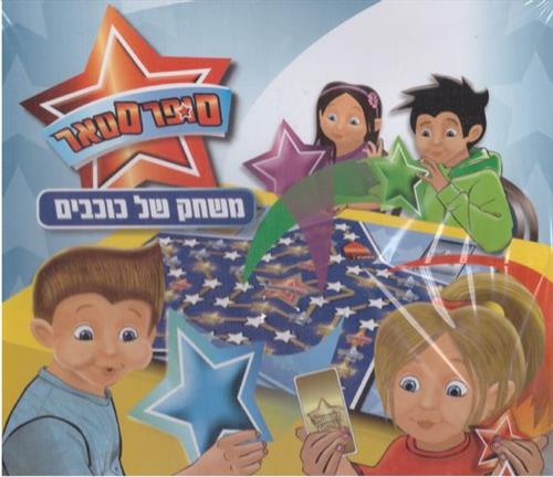 סופר סטאר משחק של כוכבים