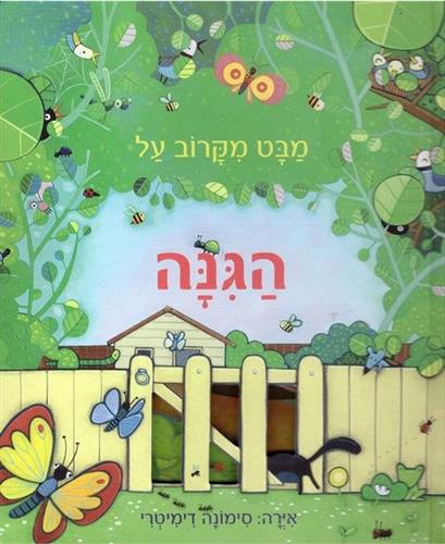 מבט מקרוב על הגינה דפי קרטון