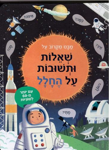 מבט מקרוב על שאלות ותשובות על החלל קשיח
