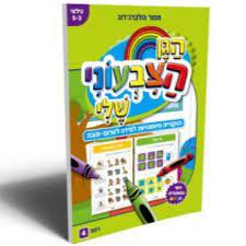 הגן הצבעוני שלי לטרום חובה ירוק