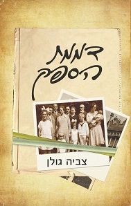 דממת הספק