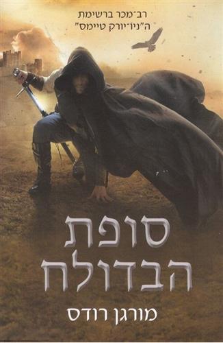 סופת הבדולח