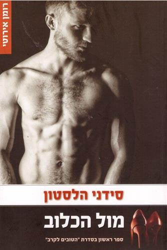מול הכלוב