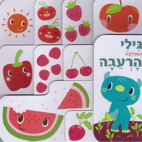 גילי המפלצת הרעבה קרטון