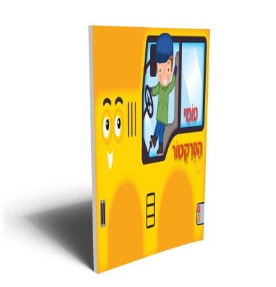 טומי הטרקטור דפי קרטון