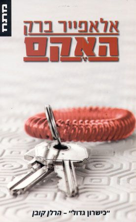 האקס