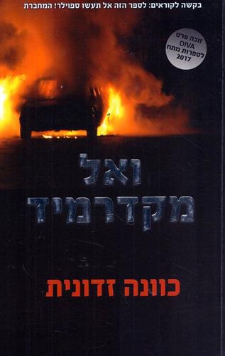 כוונה זדונית