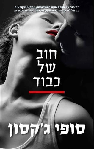 חוב של כבוד