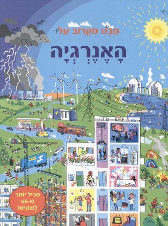 מבט מקרוב על האנרגיה קשיח