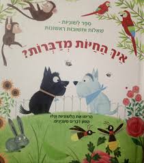 איך החיות מדברות דפי קרטון