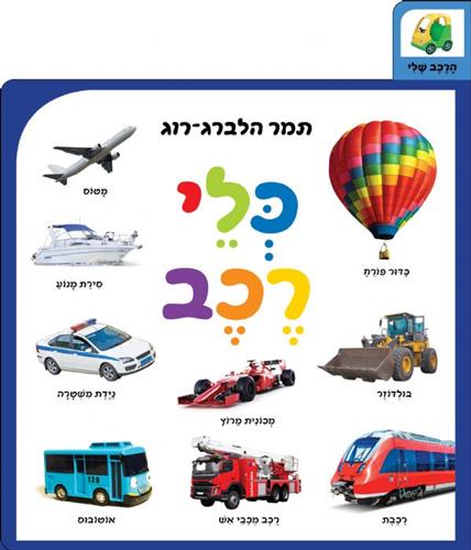 כלי רכב דפי קרטון