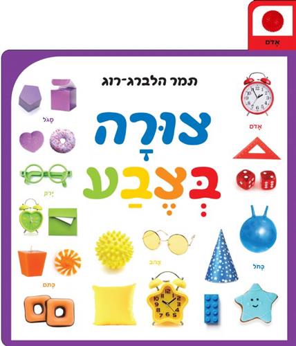 צורה בצבע דפי קרטון