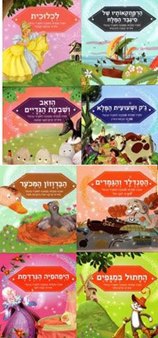 ספרוני אגדות - ספרון אחד