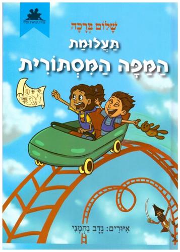 תעלומת המפה המסתורית
