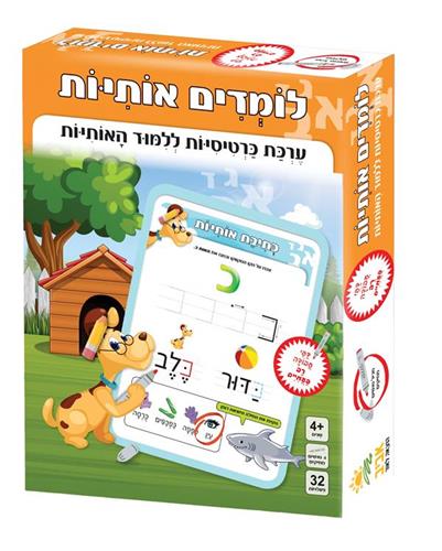 לומדים אותיות ערכת כרטיסיות ללמוד האותיות