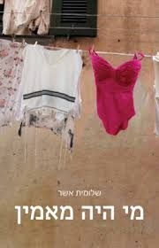 מי היה מאמין