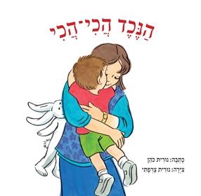 הנכד הכי הכי