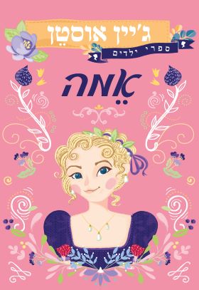 אמה
