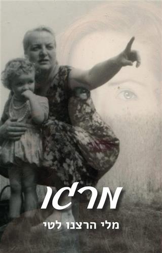 מרגו