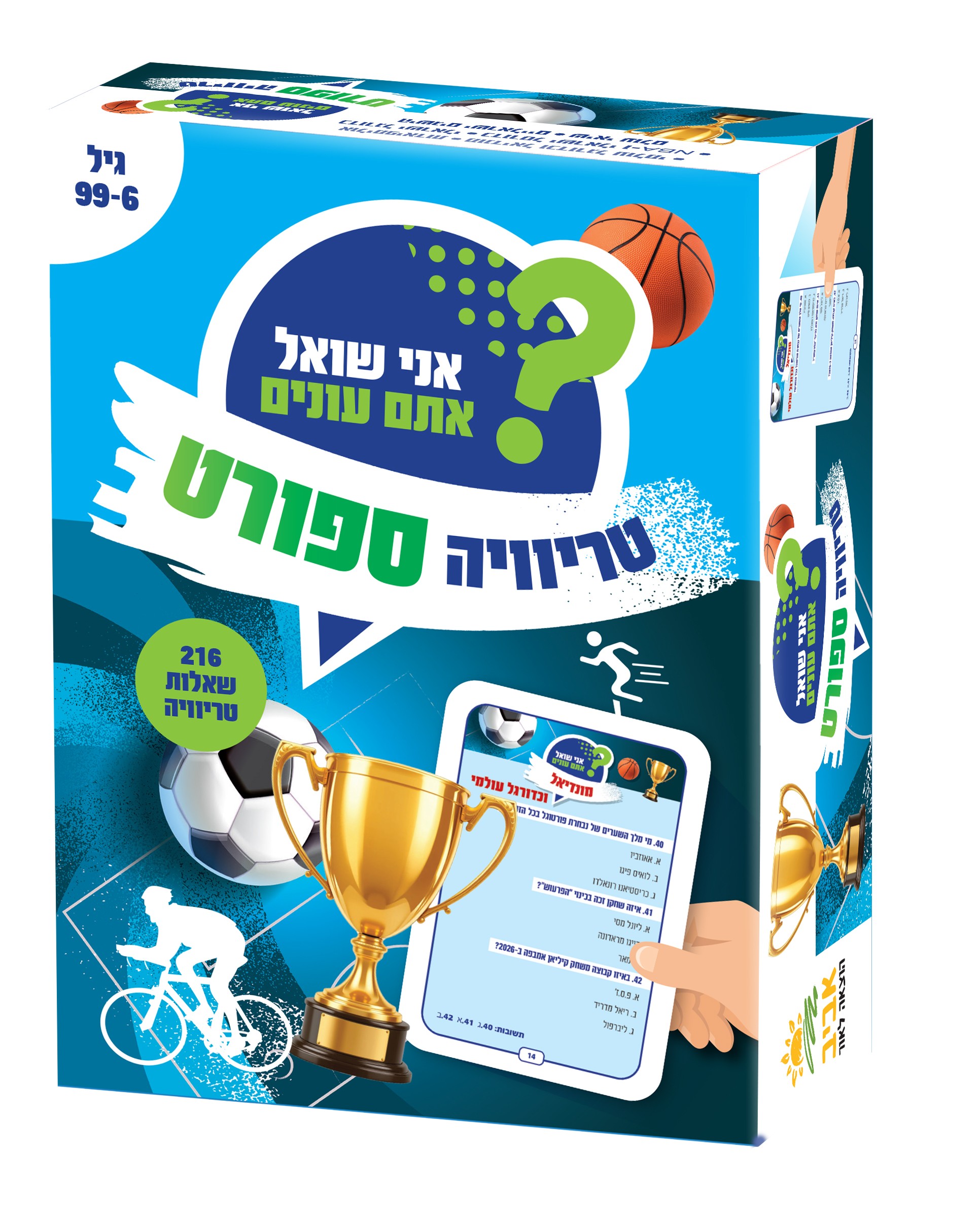 אני שואל אתם עונים טריוויה ספורט