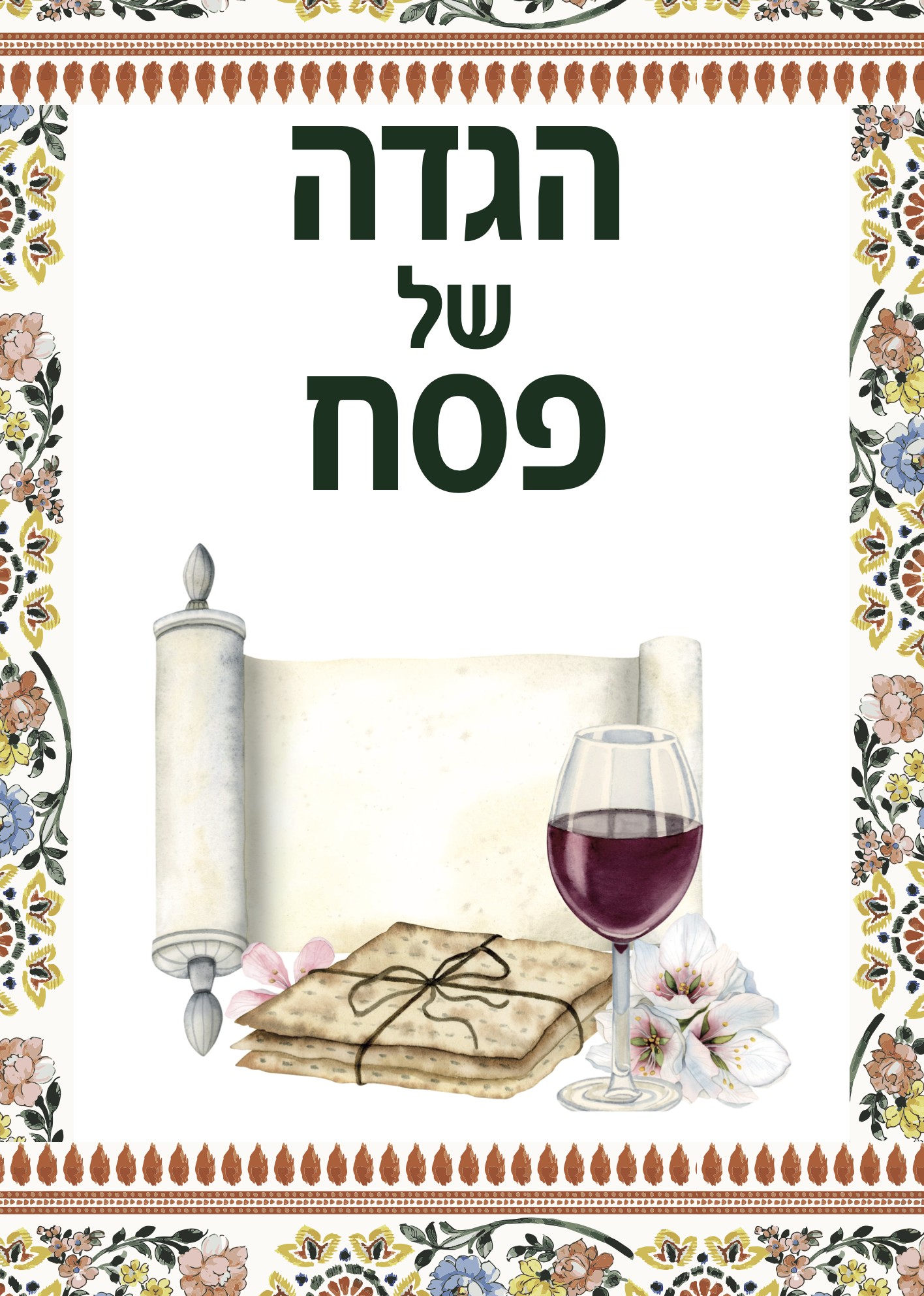 הגדה של פסח