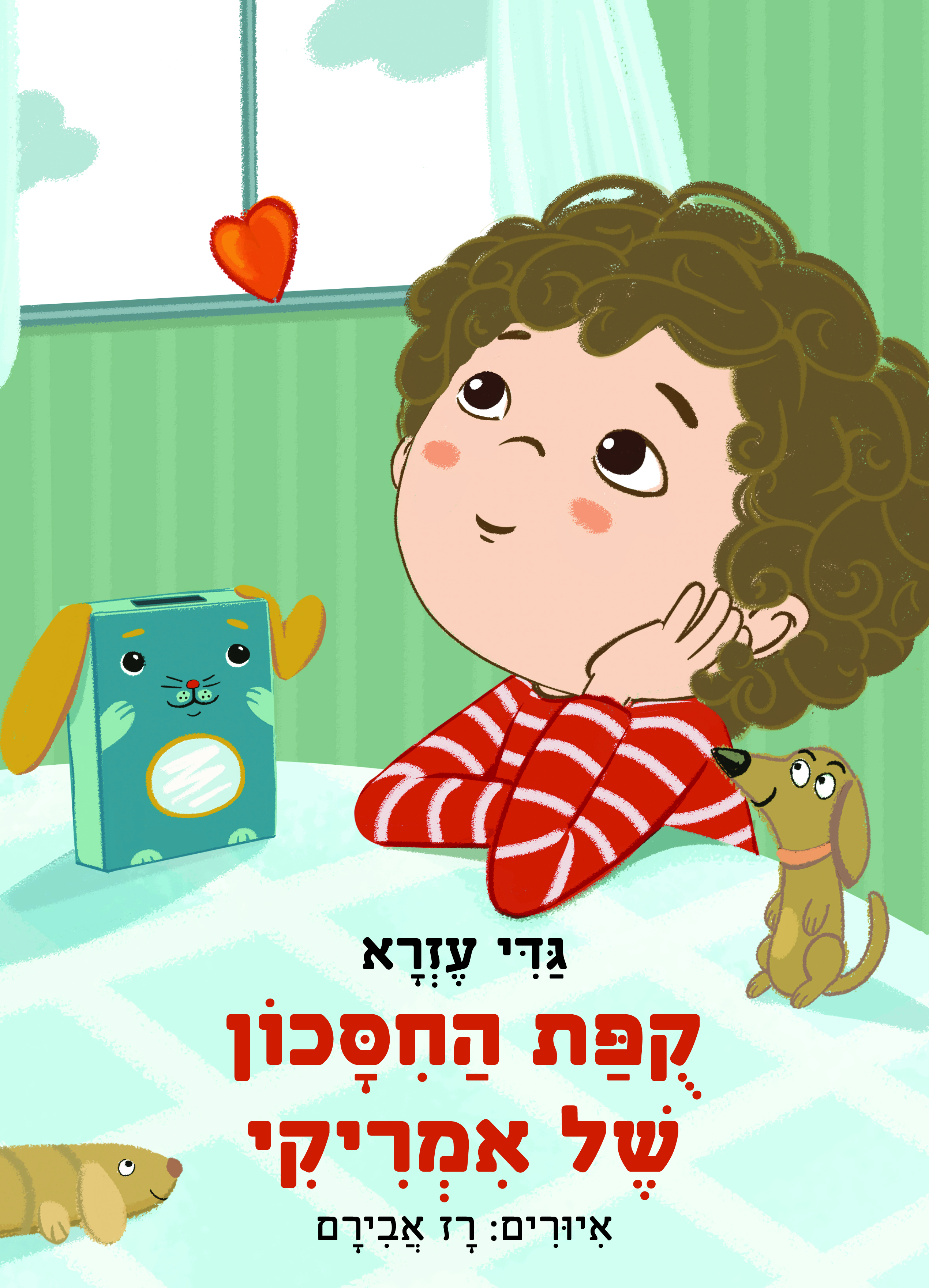 קופת החיסכון של אמריקי