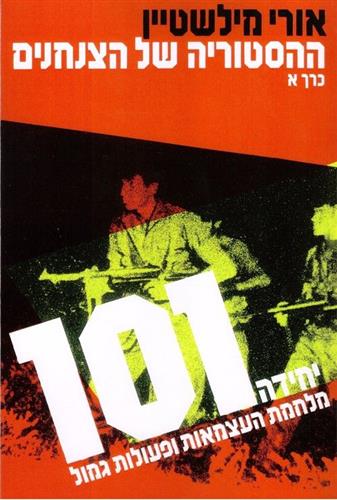 יחידה 101