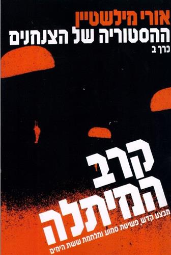 קרב המיתלה