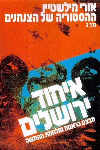 איחוד ירושלים