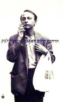 הרחבת תחום המאבק