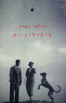מיתולוגיות