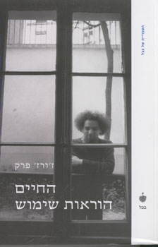 החיים הוראות שימוש