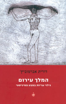 המלך העירום