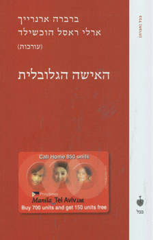 האישה הגלובלית
