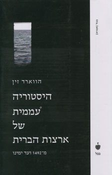 היסטוריה עממית של ארצות הברית