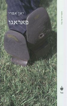 פאראגו