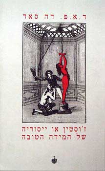 זוסטין או יסוריה של המידה הטובה