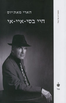 חיי בסי-איי-איי