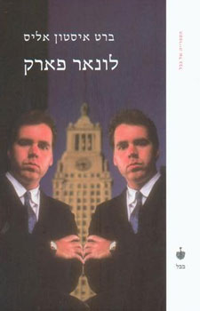 לונאר פארק