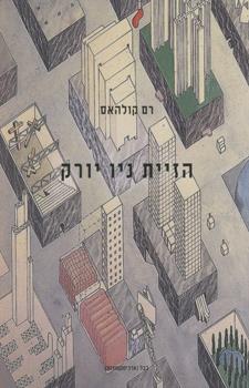 הזיית ניו יורק