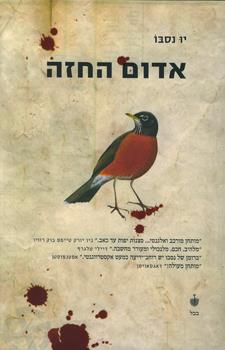 אדום החזה