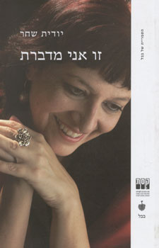 זו אני מדברת