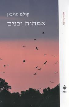 אמהות ובנים