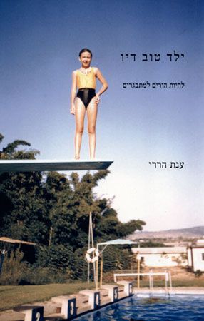 ילד טוב דיו