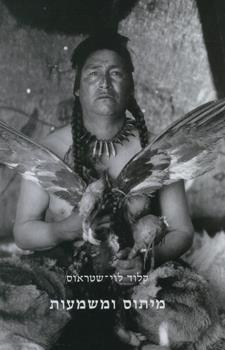 מיתוס ומשמעות