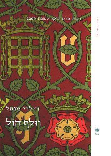 וולף הול