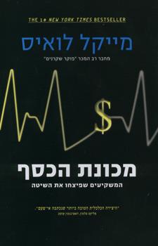 מכונת הכסף