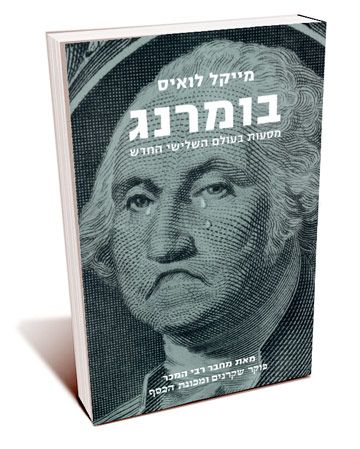 בומרנג