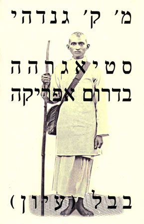 סטיאגרהה בדרום אפריקה